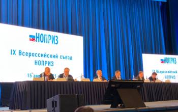 В Москве прошёл IX Всероссийский съезд саморегулируемых организаций в проектно-изыскательской сфере