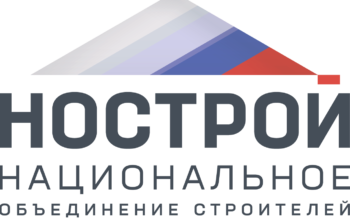 НОСТРОЙ приглашает строительные компании принять участие в опросе о практике применения норм постановления Правительства РФ №579