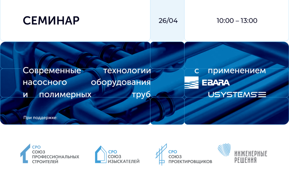 В Архангельске 26 апреля пройдёт семинар для представителей строительной отрасли