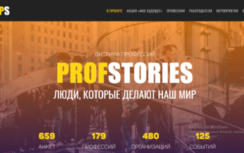 НОСТРОЙ приглашает участников Союза принять участие в профориентационном проекте «ProfStories»